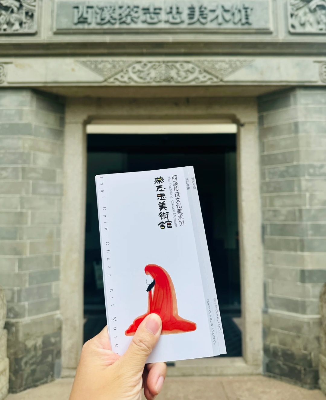西溪蔡志忠美术馆