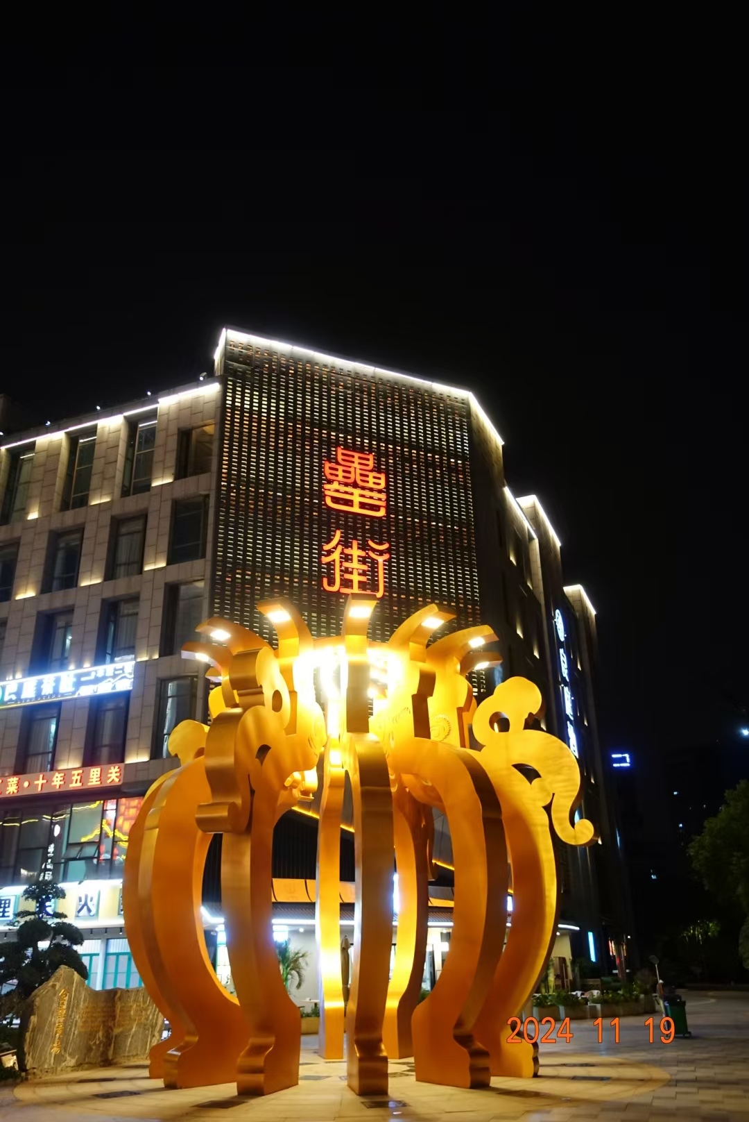 淮河路步行街