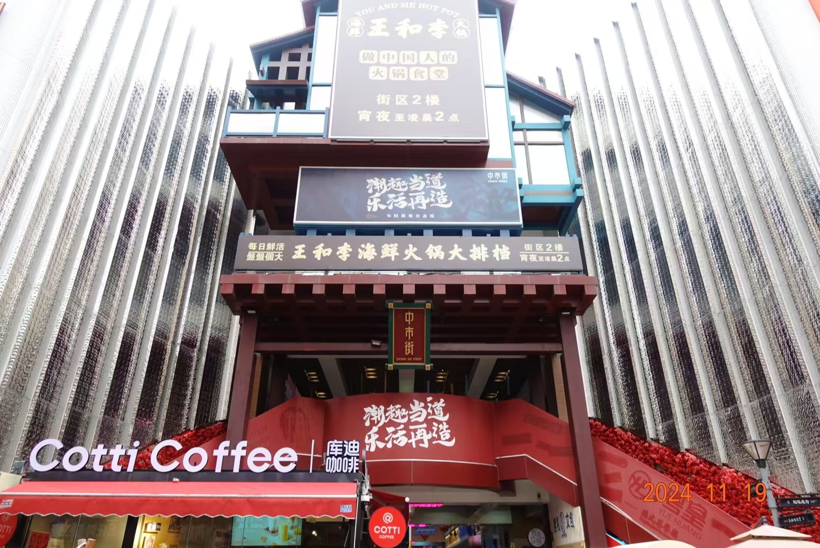淮河路步行街