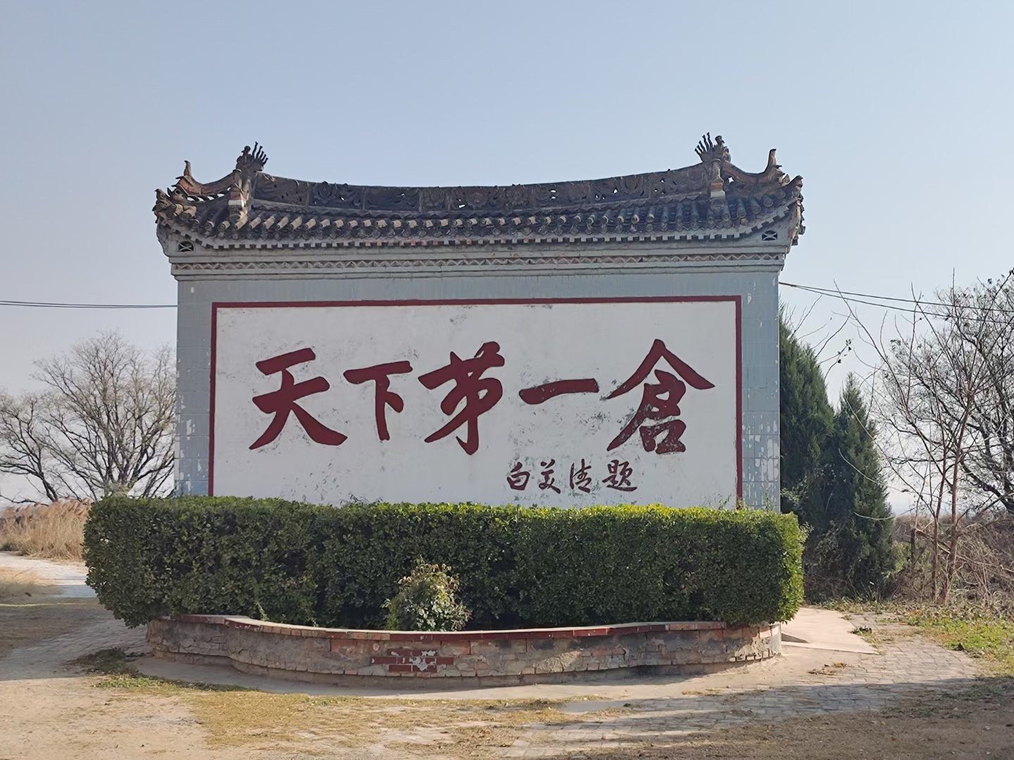 丰图义仓