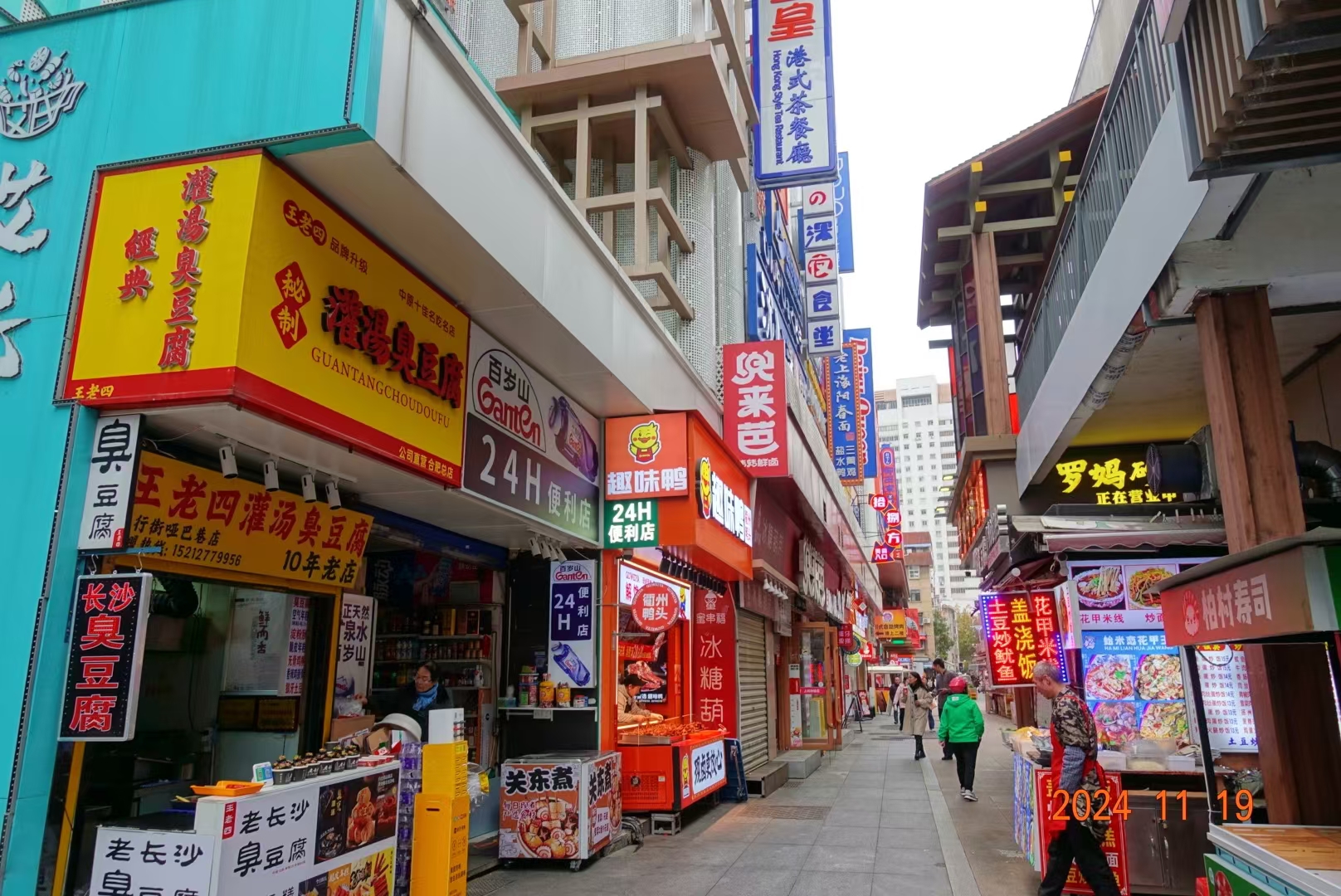 淮河路步行街