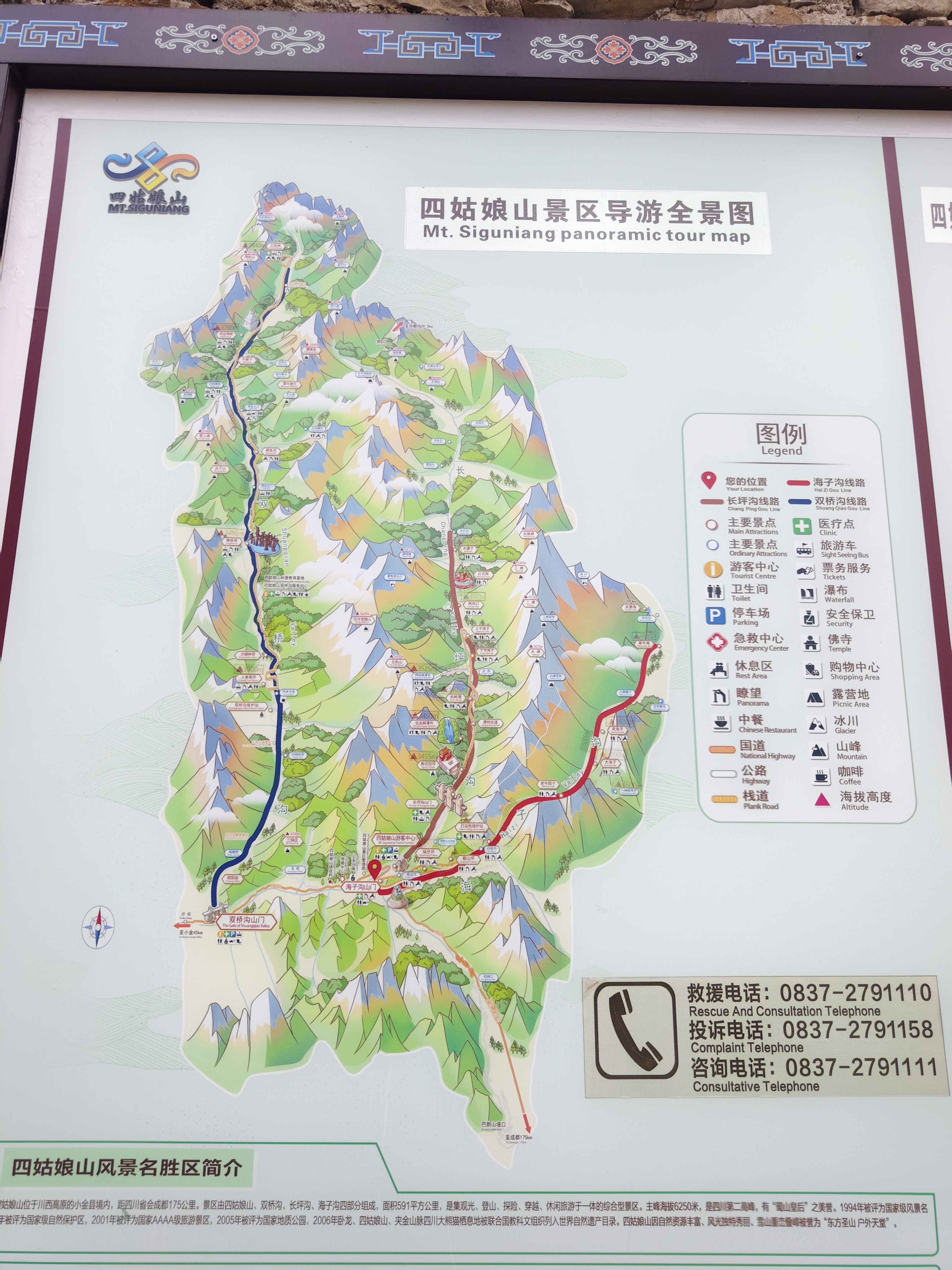 特价川西两日游