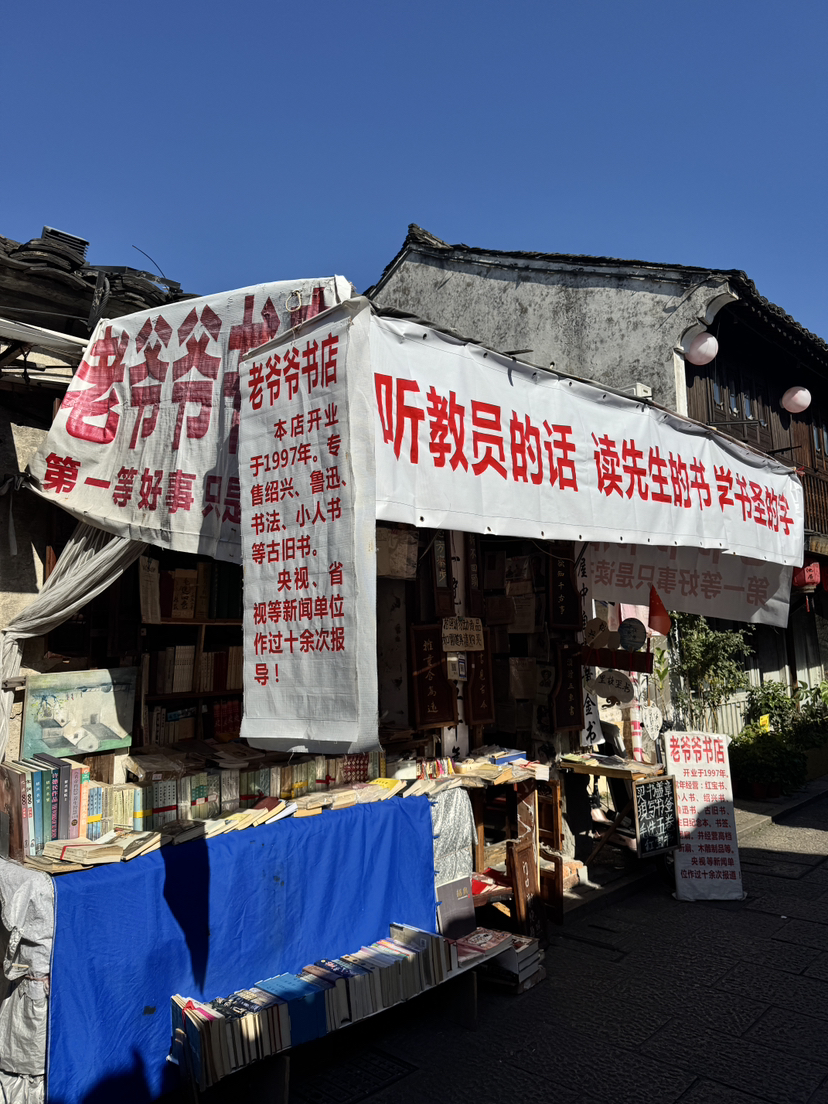 第好几次游绍兴之旅