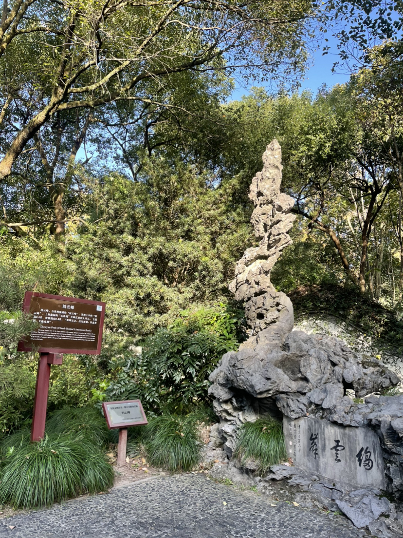 曲院风荷竹素园游记