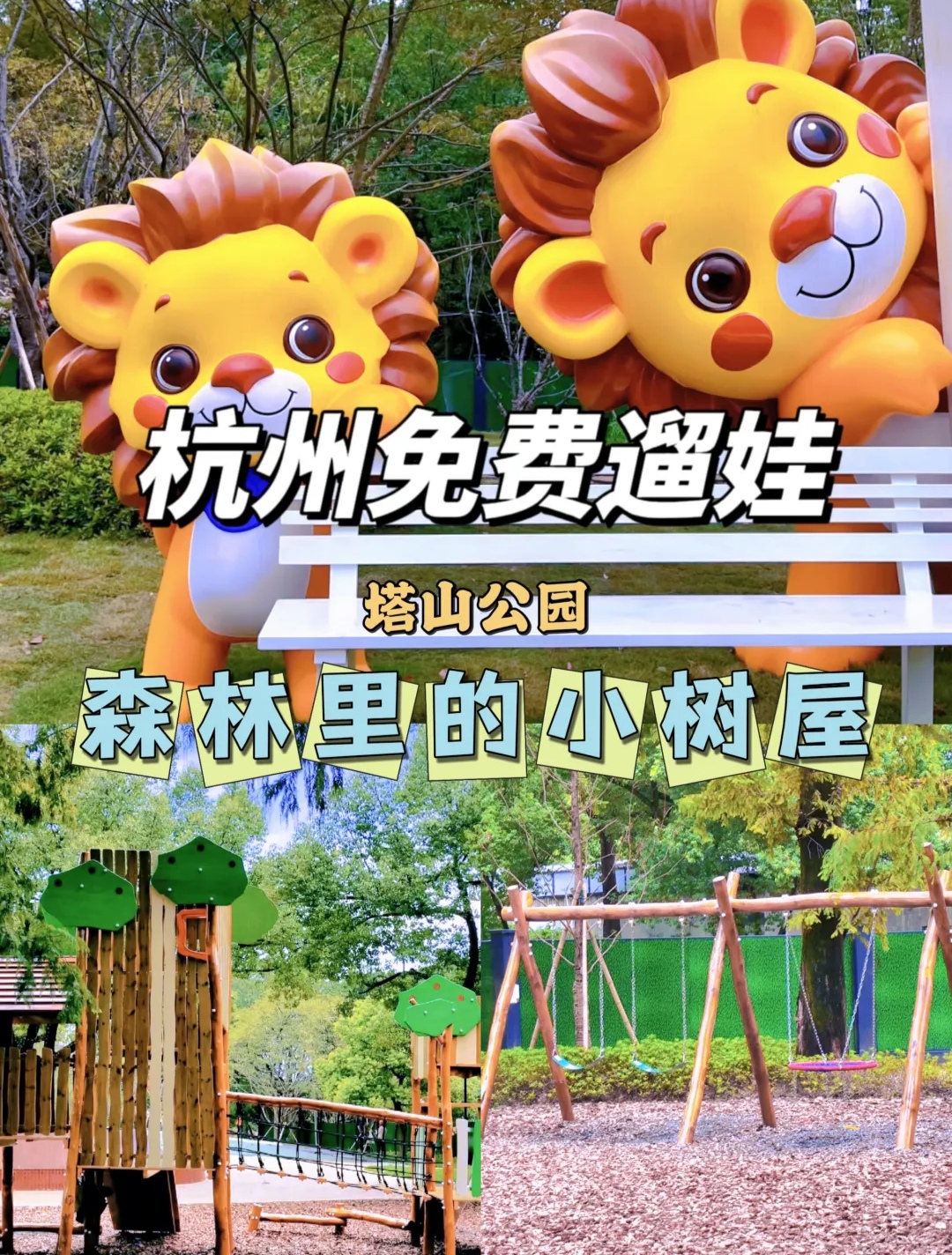 余杭塔山公园