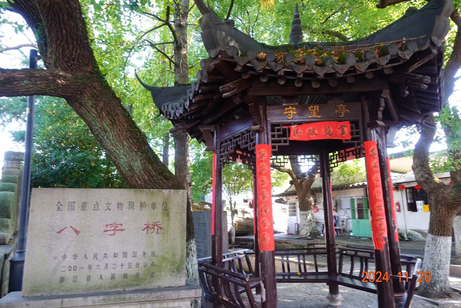 绍兴八字桥