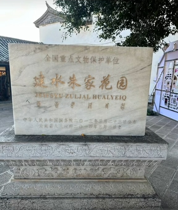 朱家花园