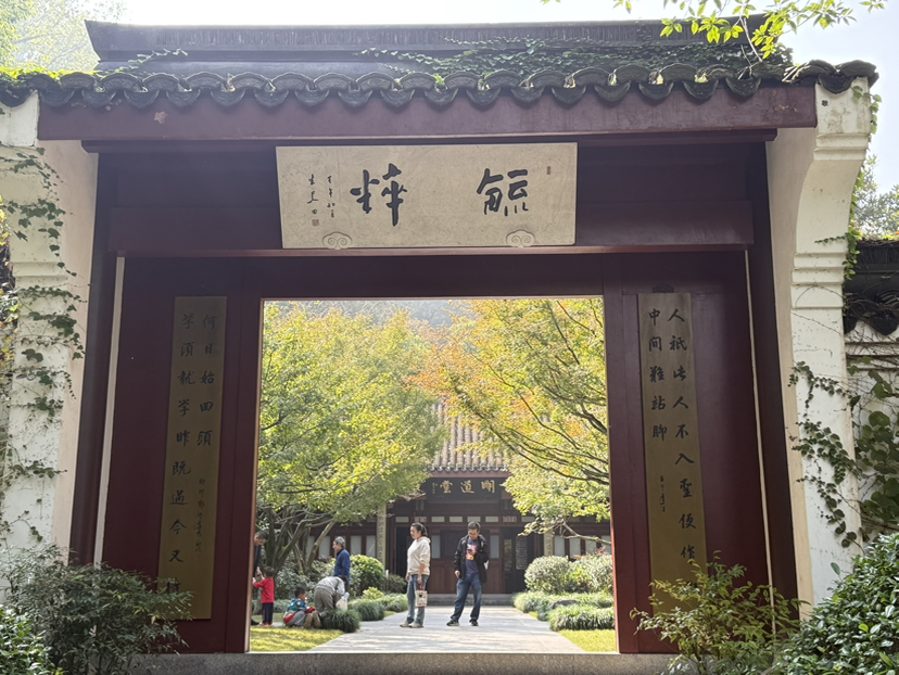 万松书院