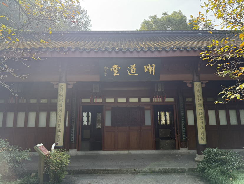 万松书院