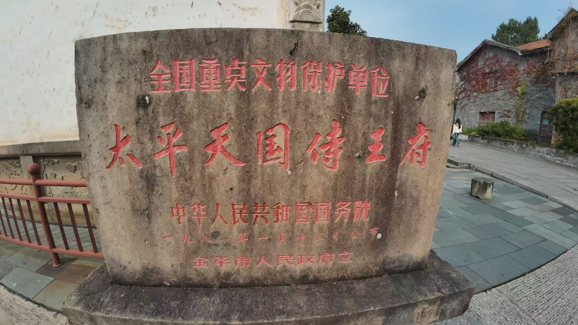 太平天国侍王府