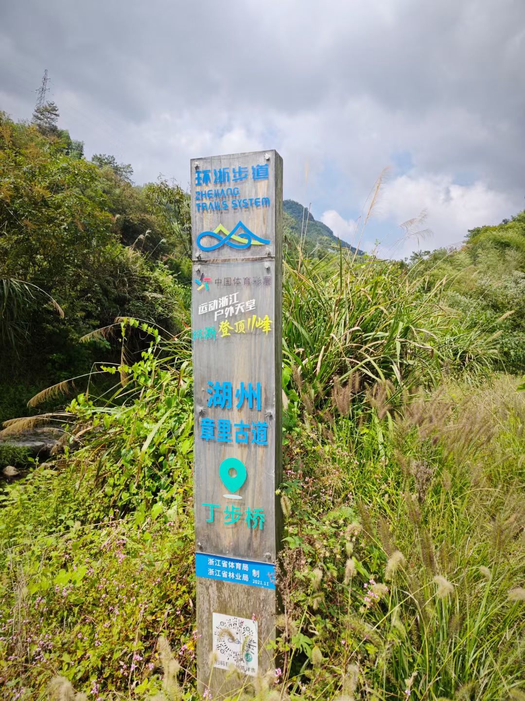 安吉章里古道