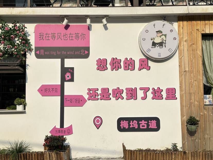 梅坞古道.凤凰山遗址公园