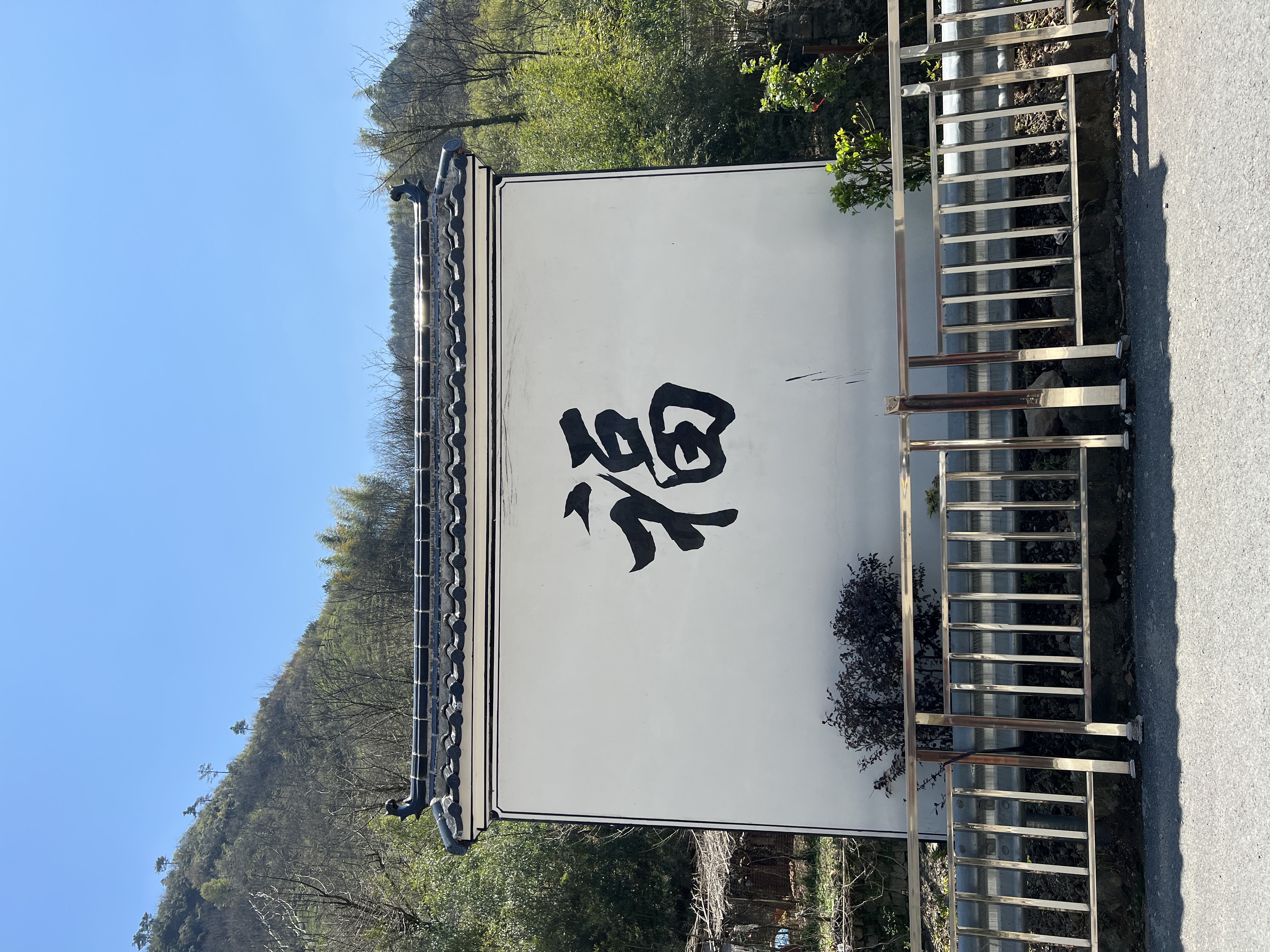 徽杭古道|徒步跨越两省，只为找寻大山里的熠熠星河-20230408~0409徽杭古道游记