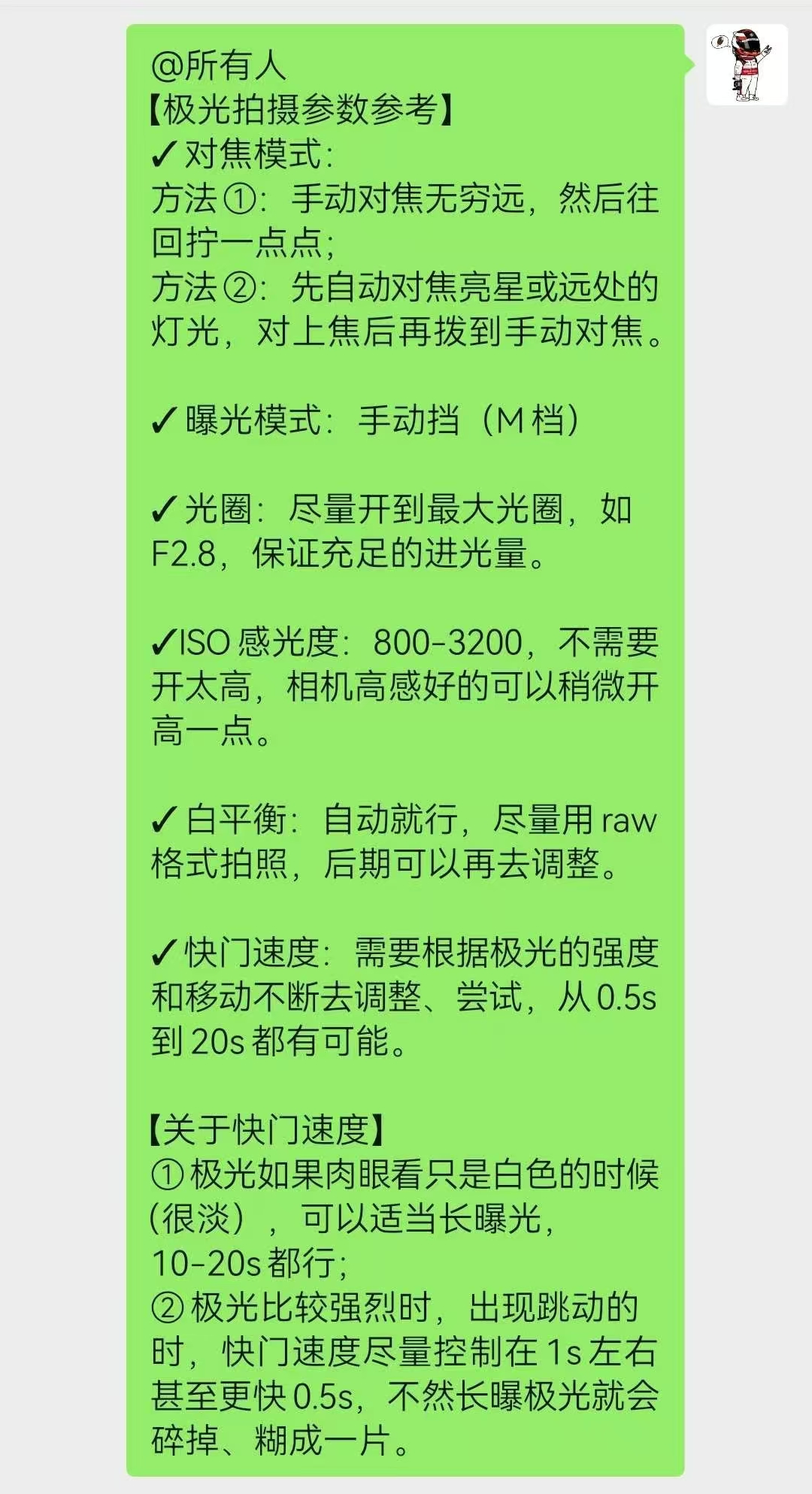 追寻北极圈内的梦幻极光(内附极光拍摄指南)