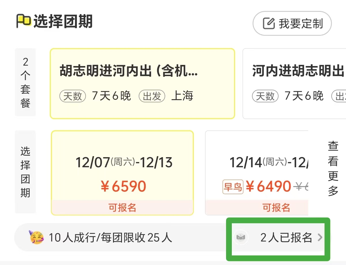 #出境游单人报名成团攻略,帮找搭子,别慌!