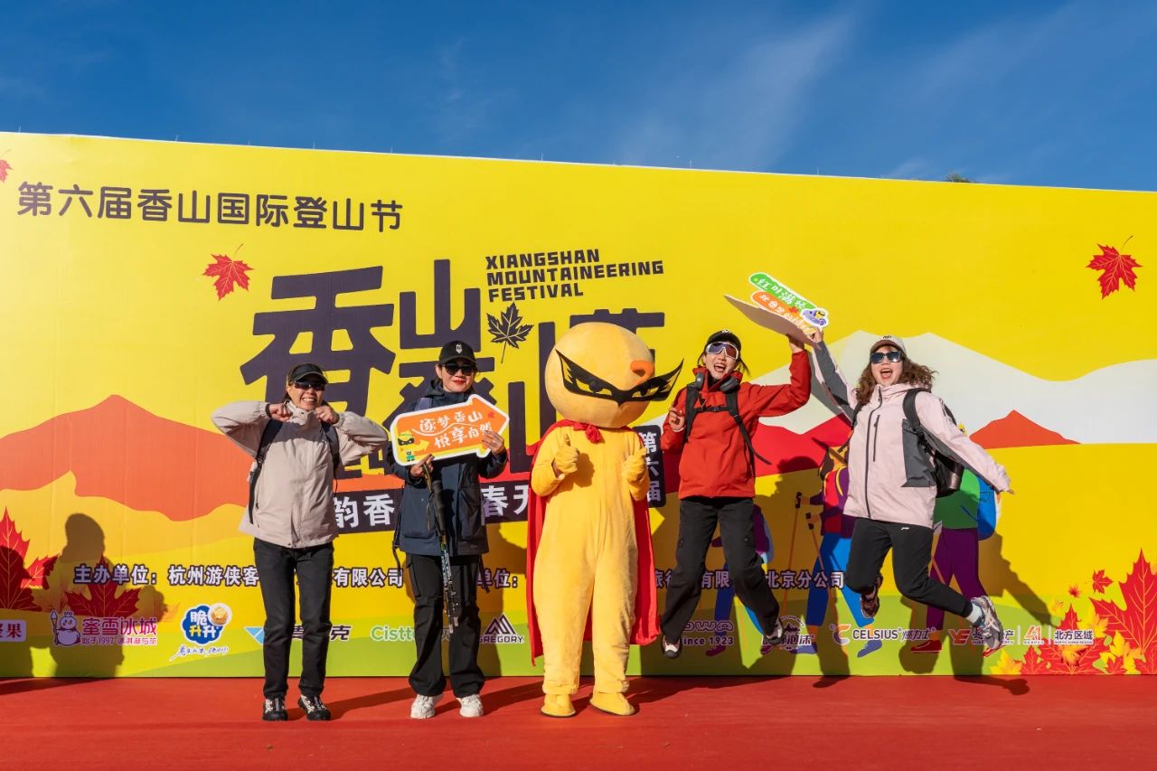 完美落幕!2024露露杯·香山国际登山节回顾,期待来年再相遇!