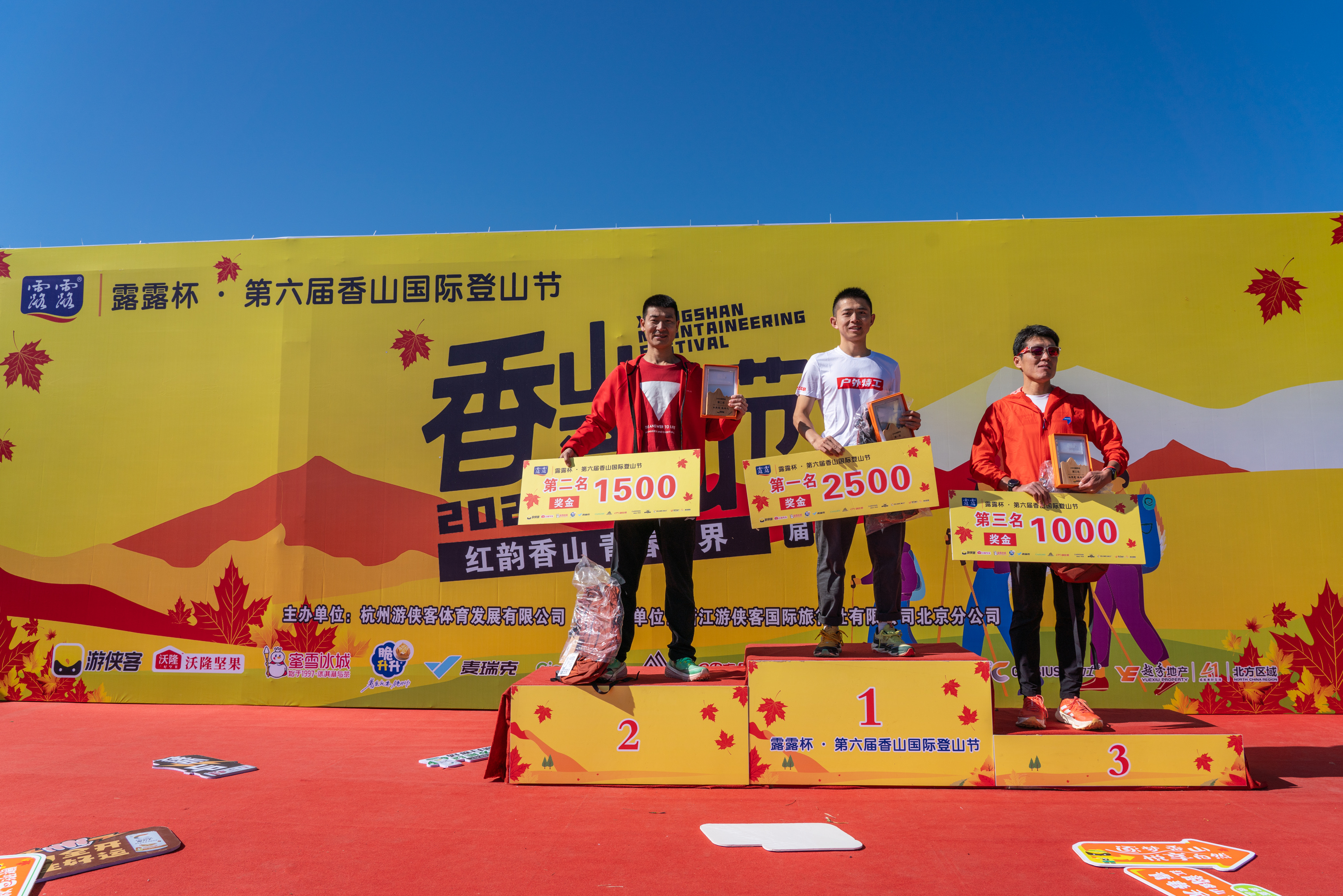 完美落幕!2024露露杯·香山国际登山节回顾,期待来年再相遇!