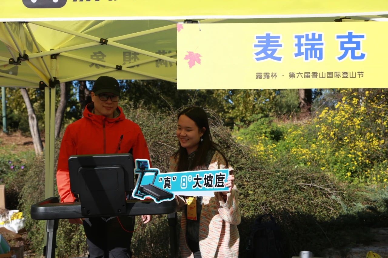 完美落幕!2024露露杯·香山国际登山节回顾,期待来年再相遇!