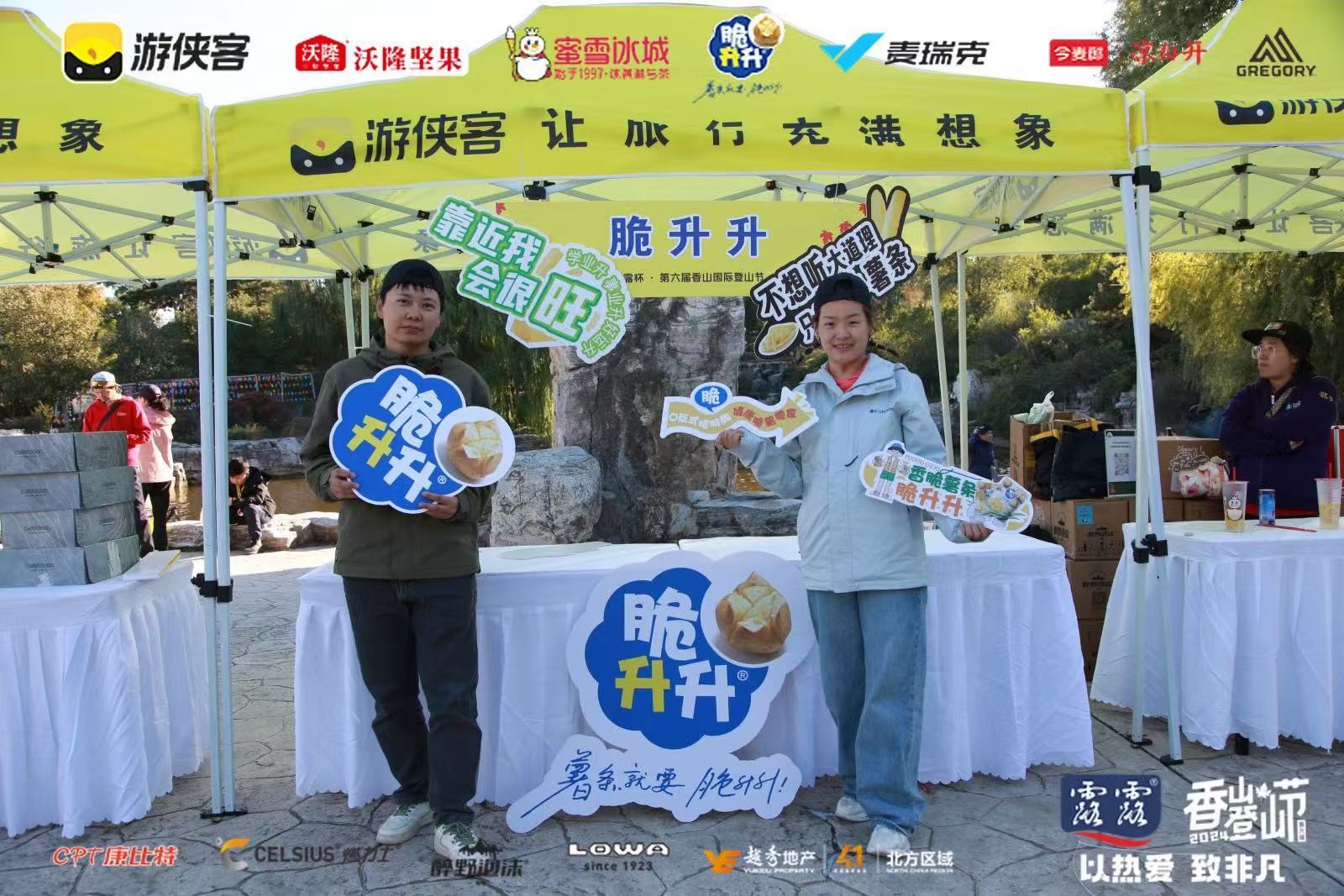 完美落幕!2024露露杯·香山国际登山节回顾,期待来年再相遇!