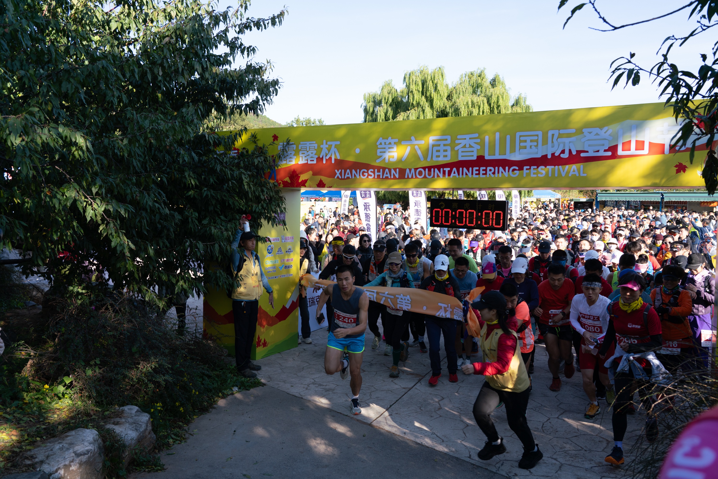完美落幕!2024露露杯·香山国际登山节回顾,期待来年再相遇!