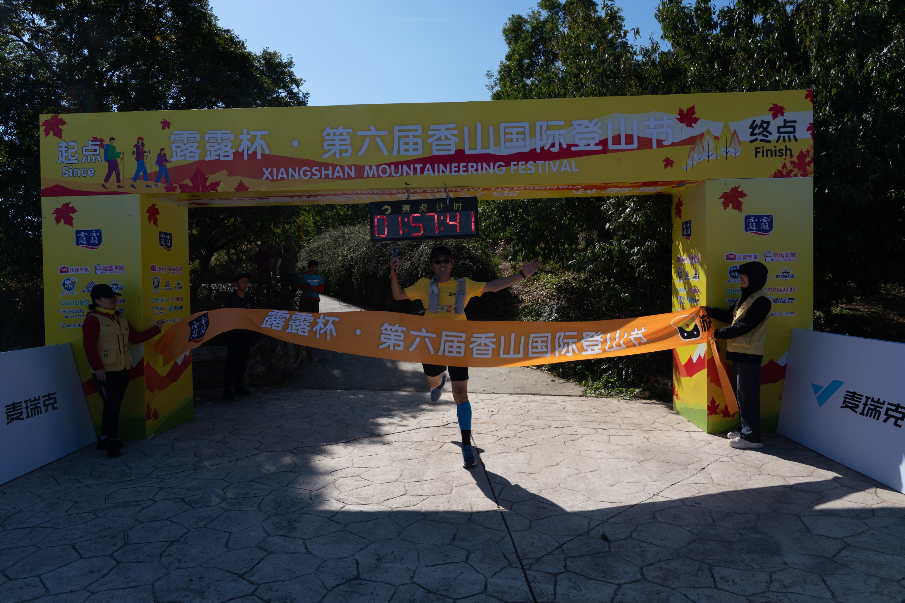 完美落幕!2024露露杯·香山国际登山节回顾,期待来年再相遇!