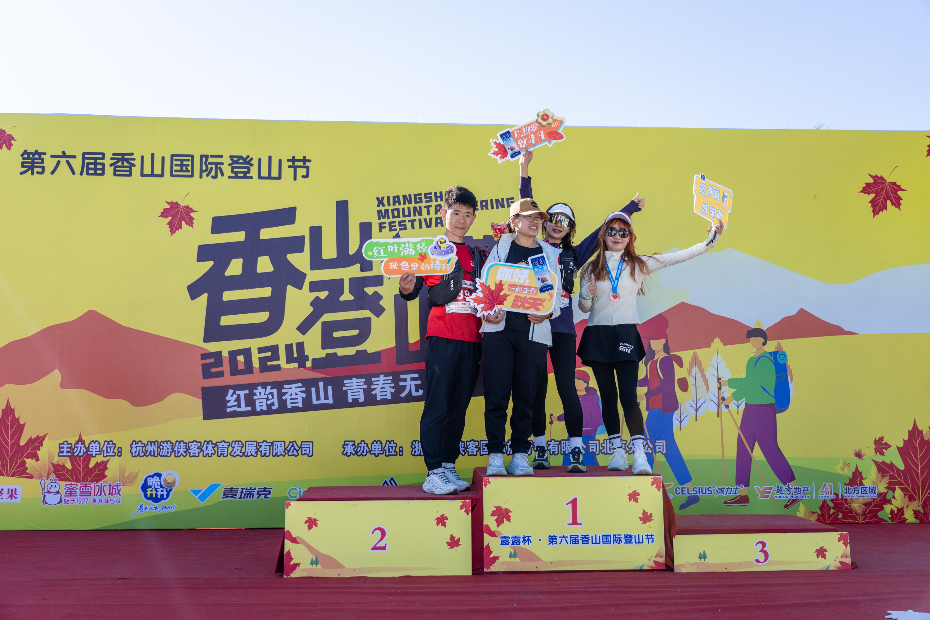 完美落幕!2024露露杯·香山国际登山节回顾,期待来年再相遇!