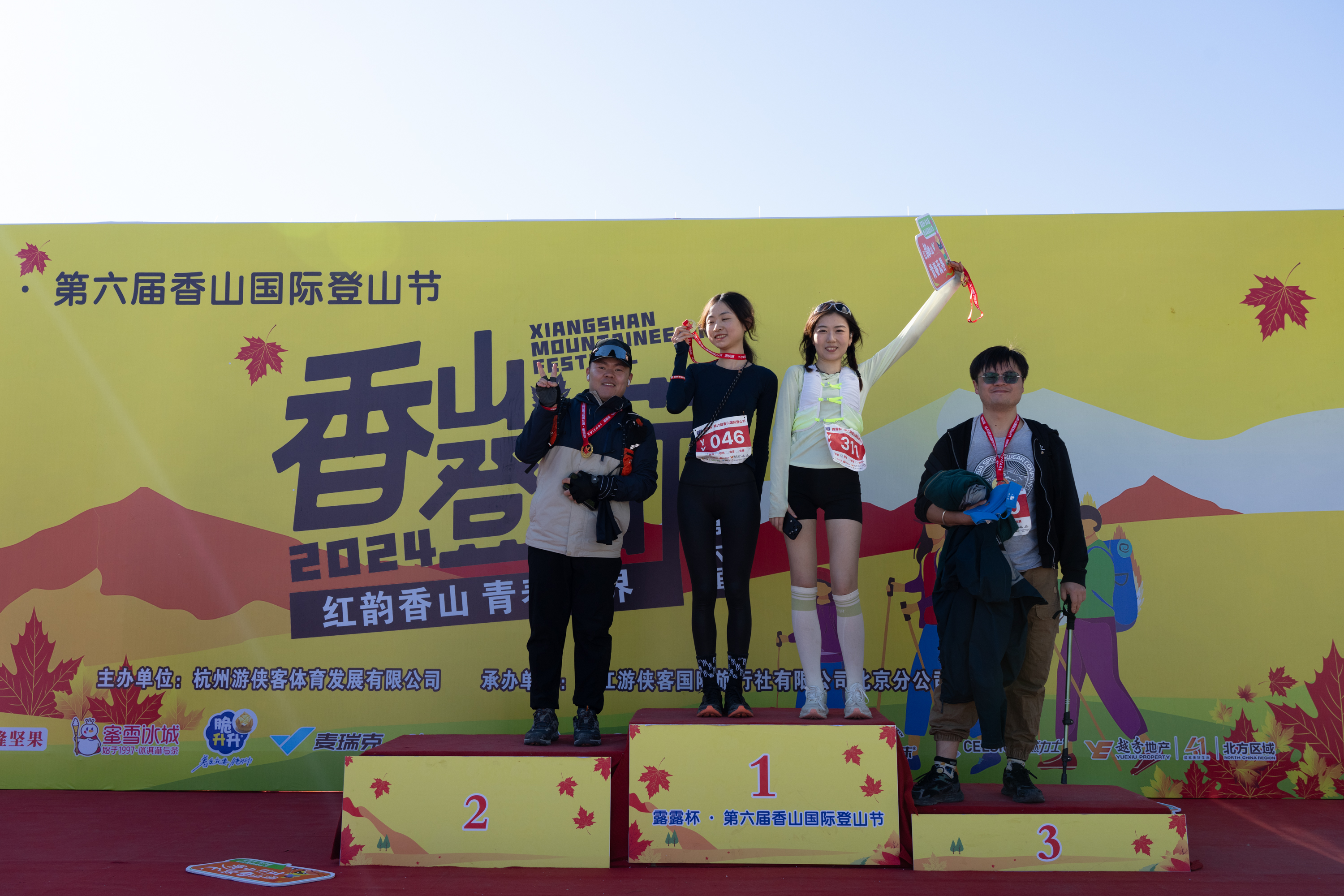 完美落幕!2024露露杯·香山国际登山节回顾,期待来年再相遇!