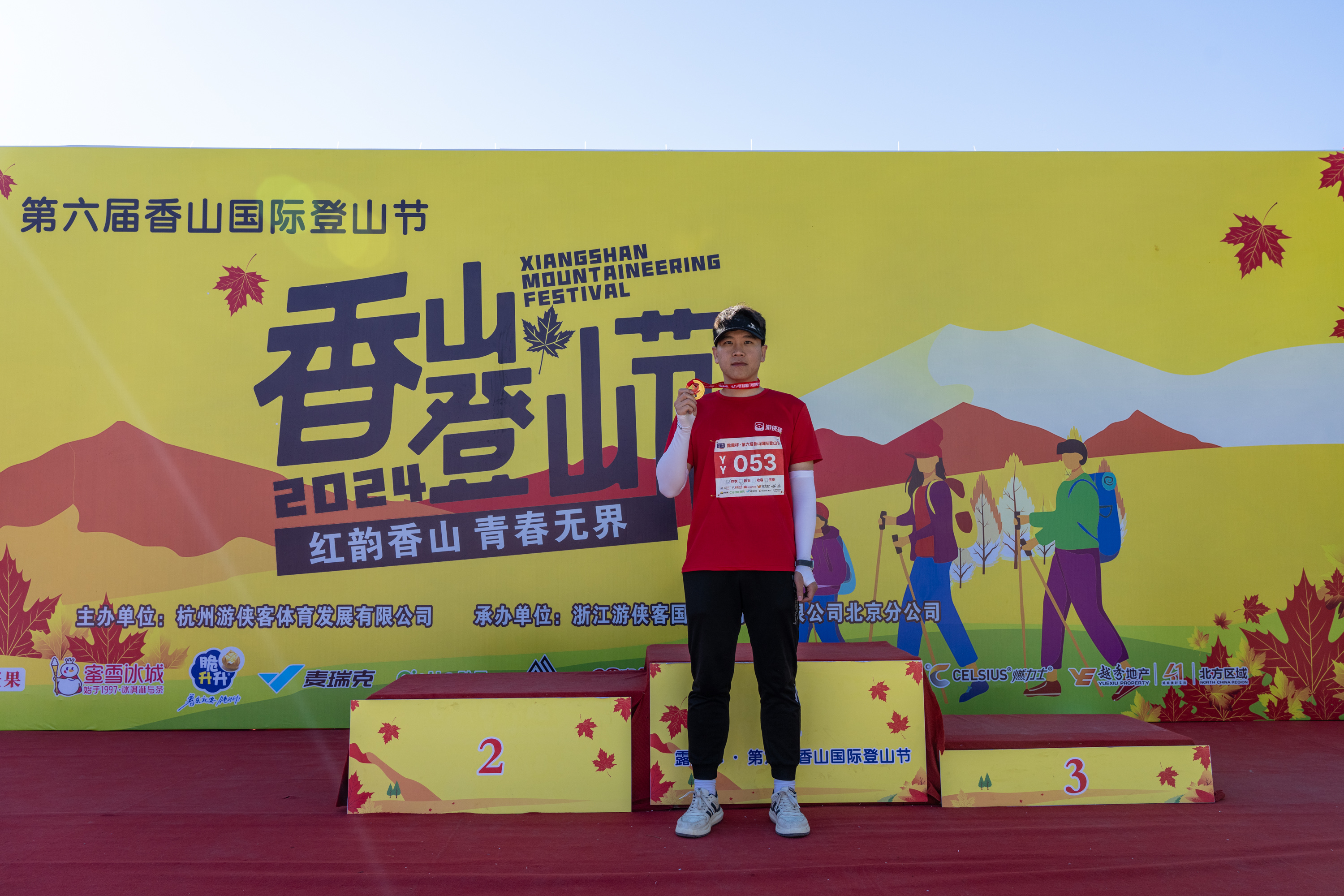 完美落幕!2024露露杯·香山国际登山节回顾,期待来年再相遇!