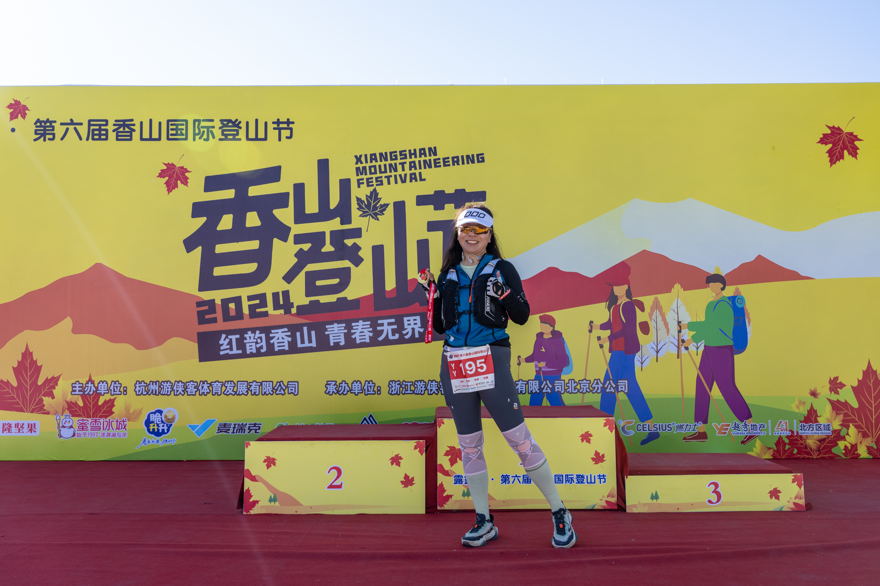 完美落幕!2024露露杯·香山国际登山节回顾,期待来年再相遇!