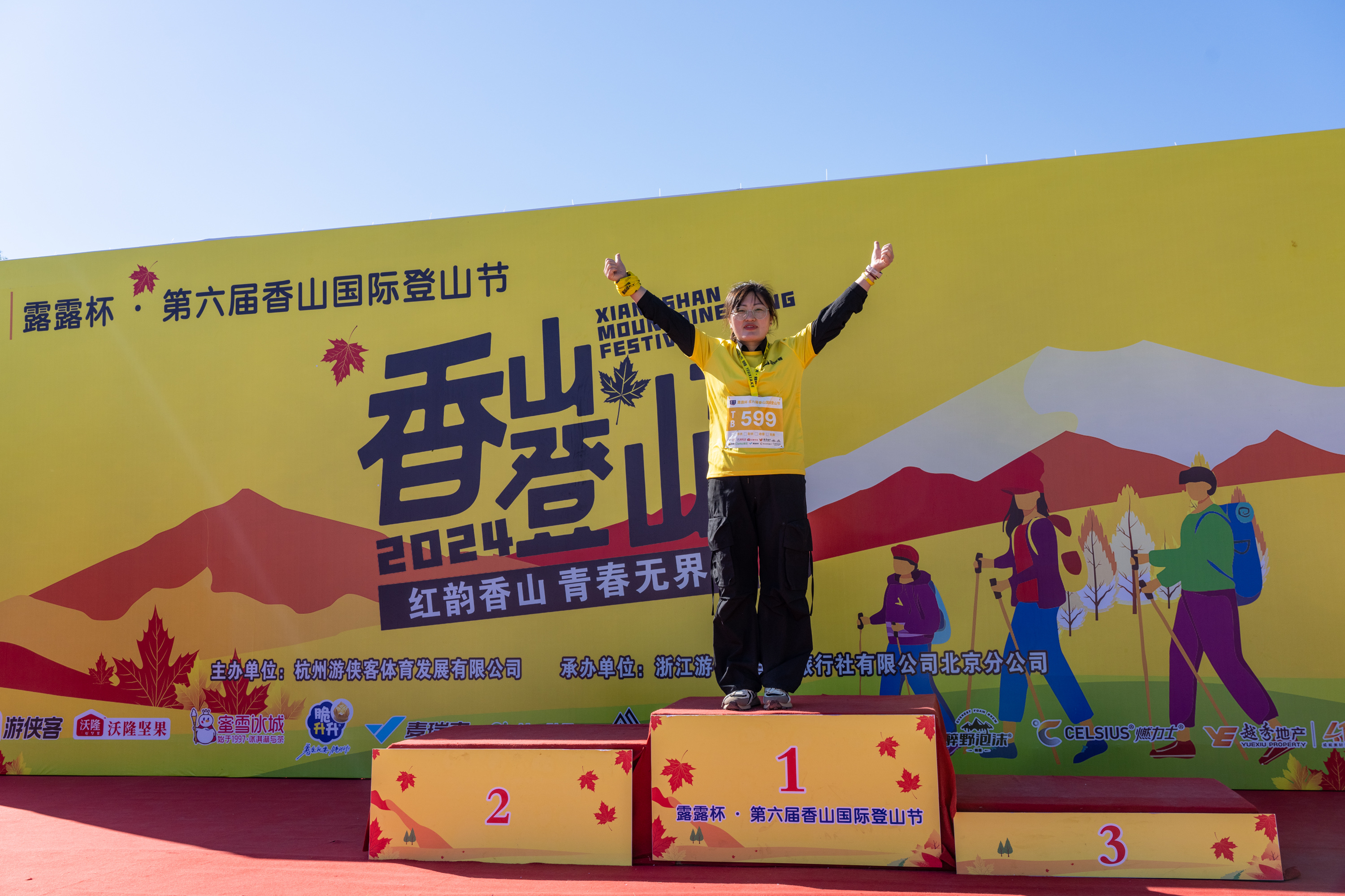 完美落幕!2024露露杯·香山国际登山节回顾,期待来年再相遇!