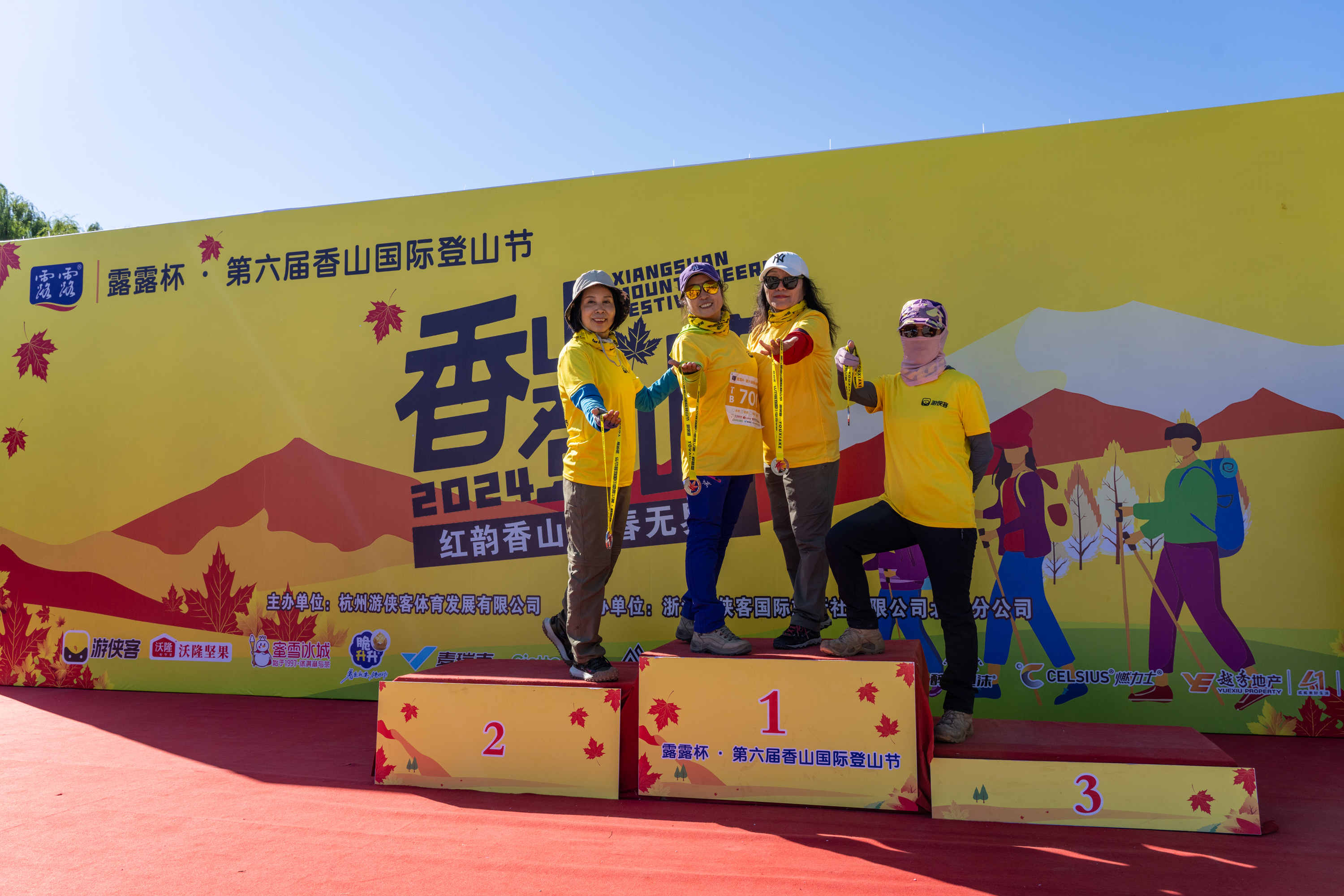 完美落幕!2024露露杯·香山国际登山节回顾,期待来年再相遇!