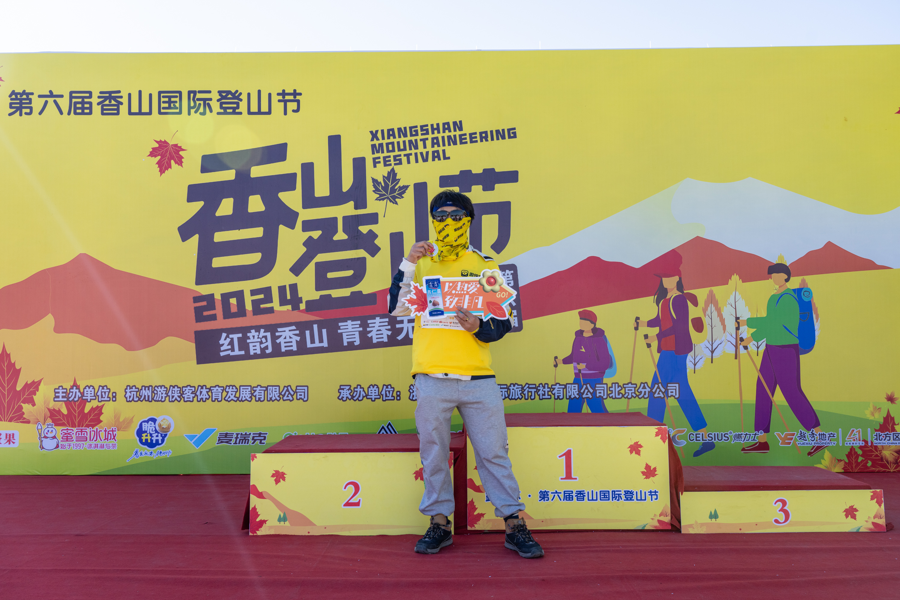 完美落幕!2024露露杯·香山国际登山节回顾,期待来年再相遇!