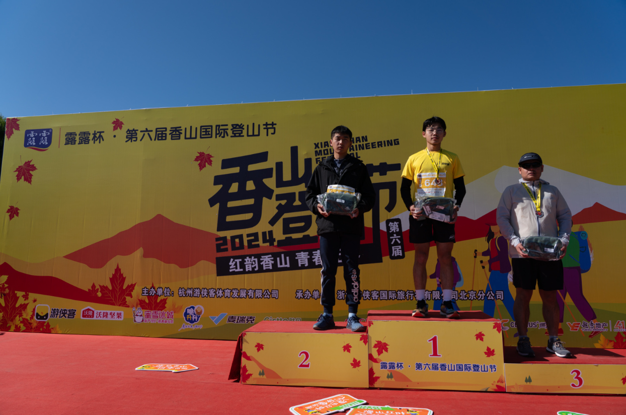 完美落幕!2024露露杯·香山国际登山节回顾,期待来年再相遇!