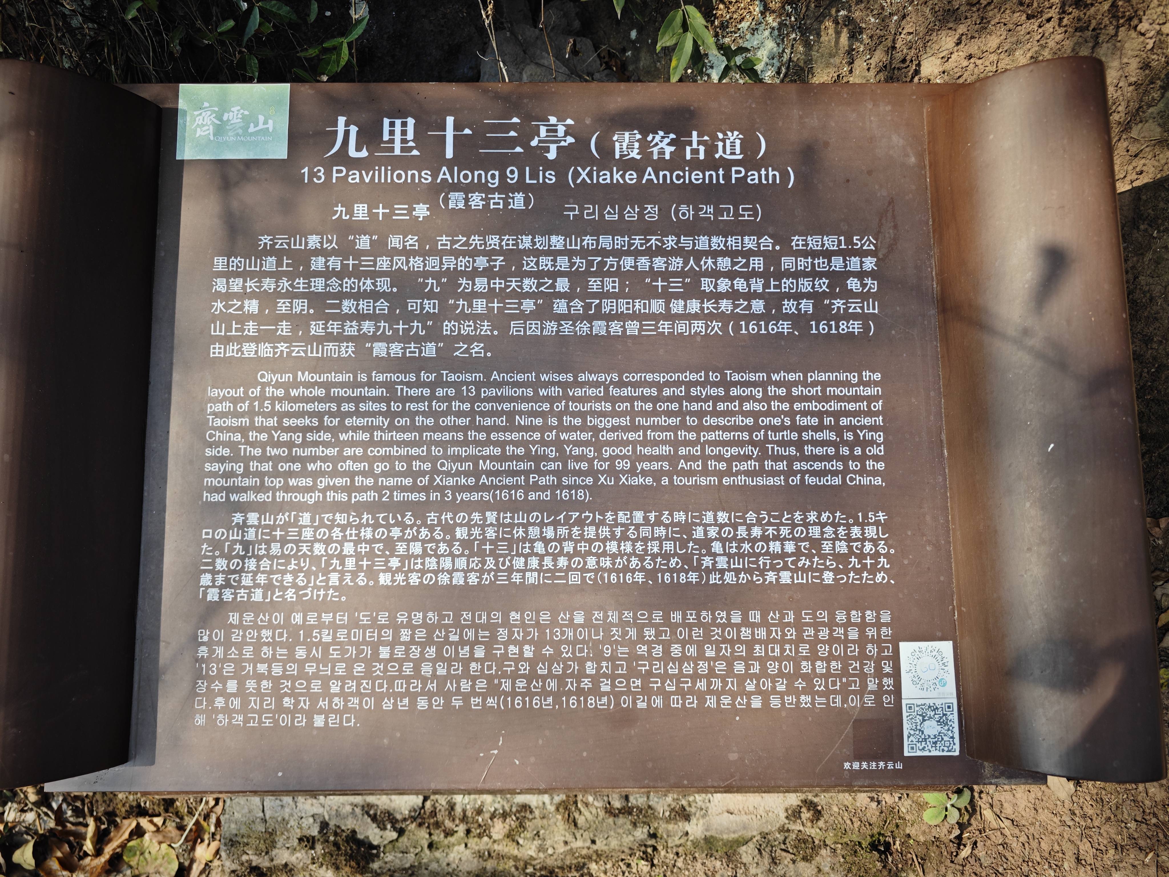 独行侠秋游齐云山