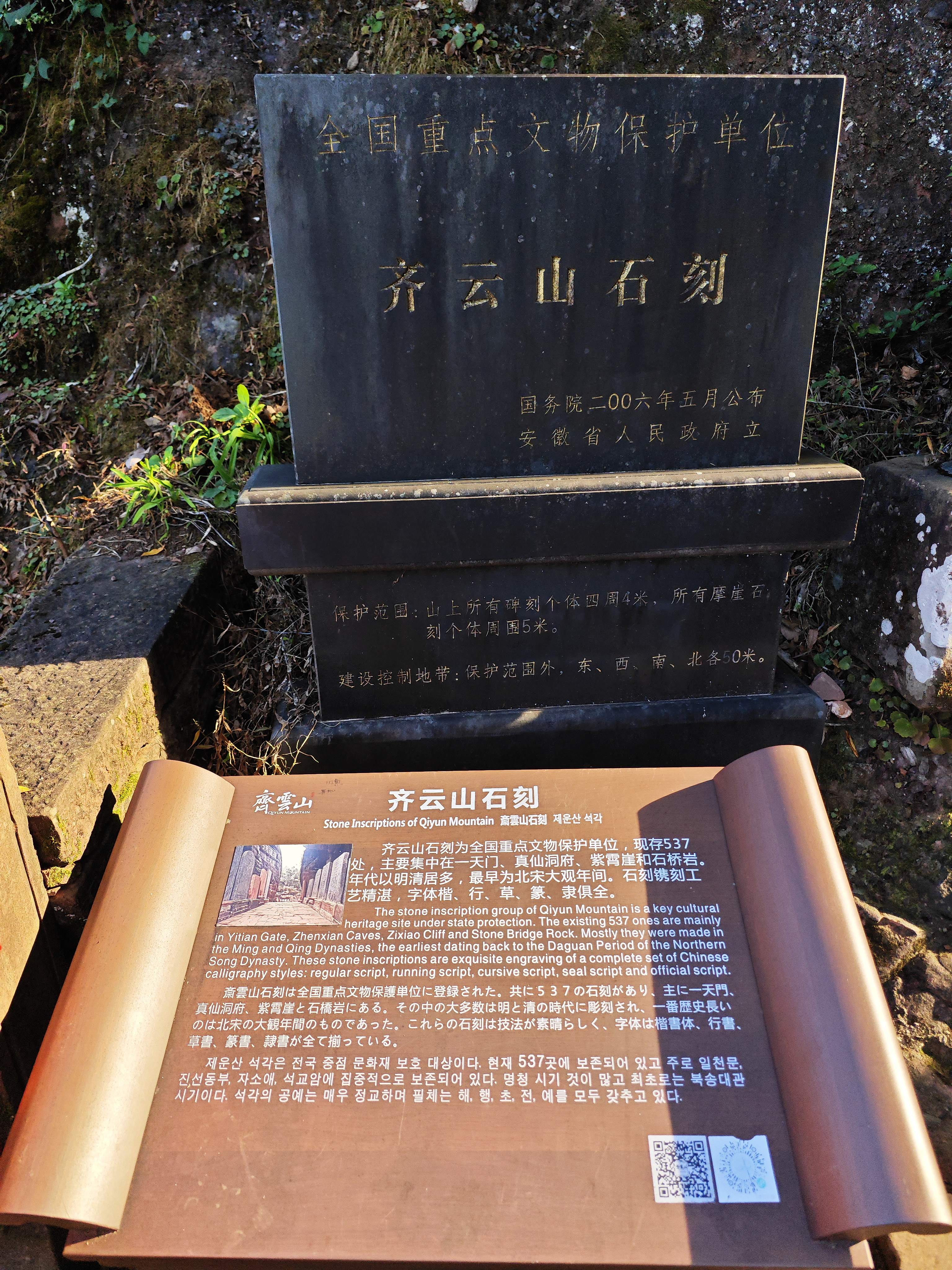 独行侠秋游齐云山