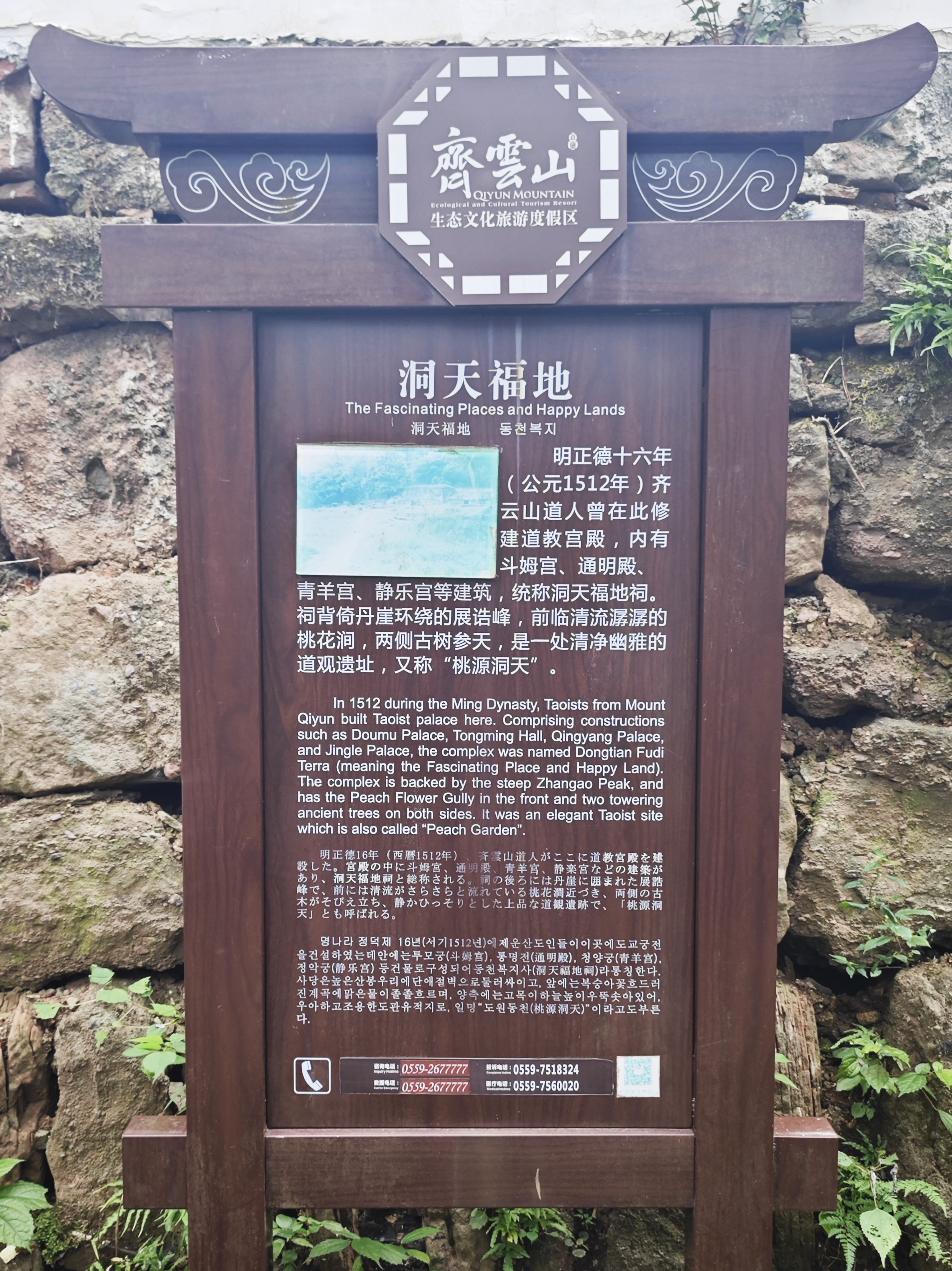 独行侠秋游齐云山