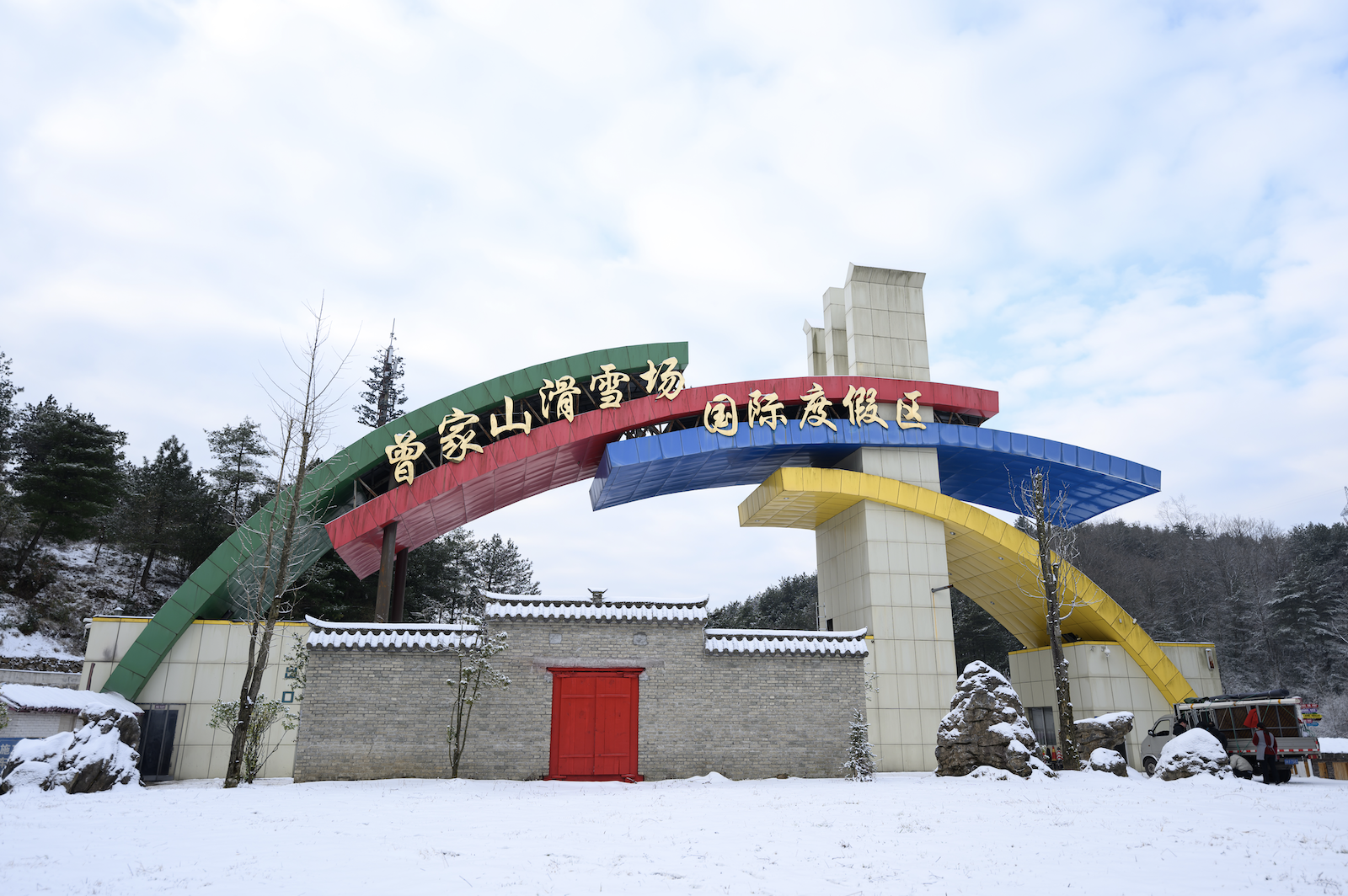 雪后朝天 冰火食旅:吃+玩不留遗憾!