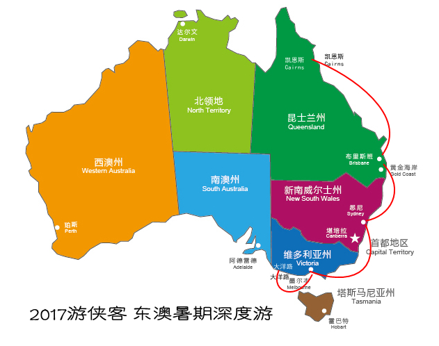 【跟山鹰游海外】 盛夏去南半球度个冬 -- 东澳暑期深度游,澳大利亚