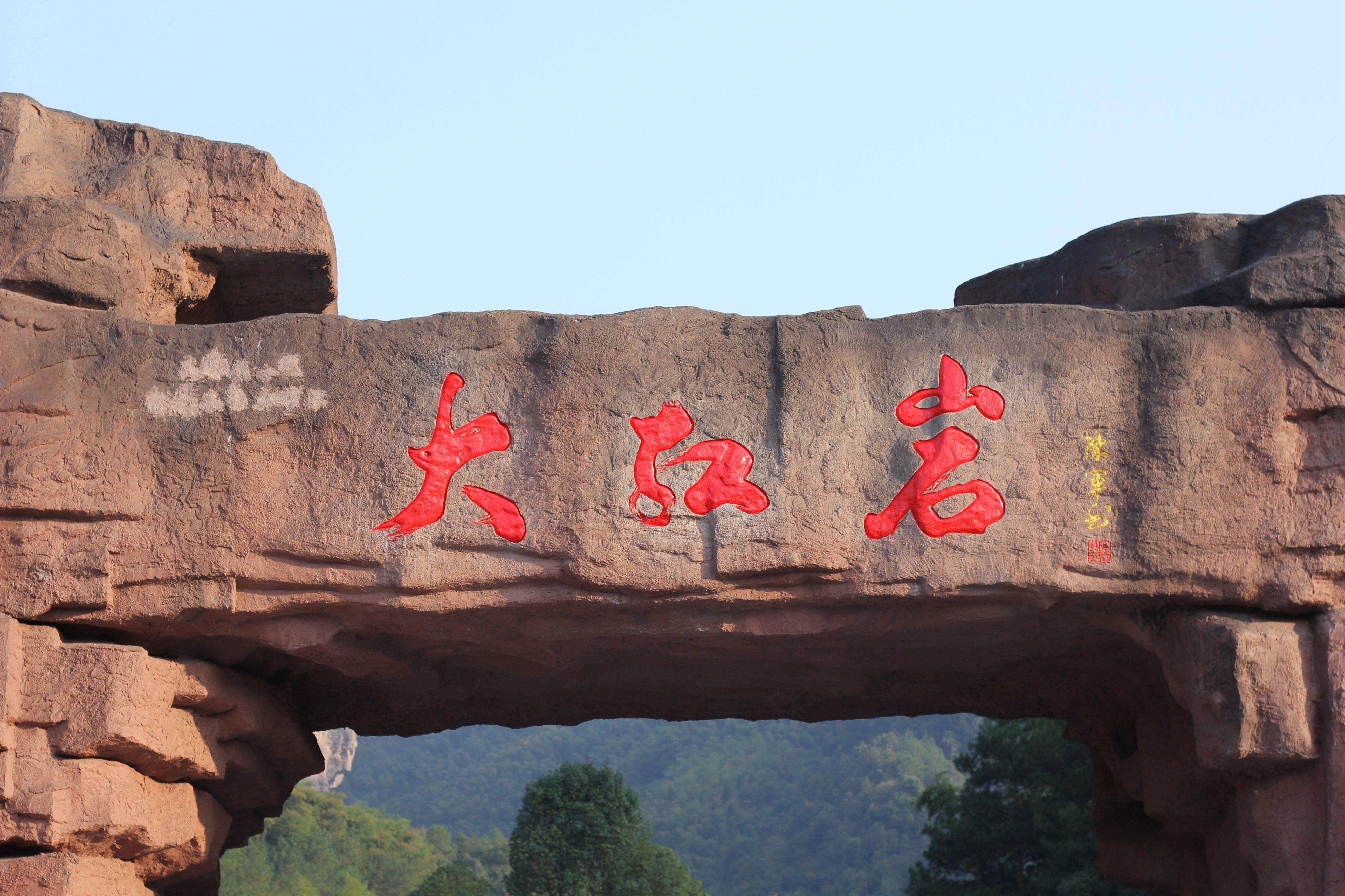 25只身探寻:江南小郭亮-武义清风寨-大红岩,踩线游记,浙江旅游攻略-游