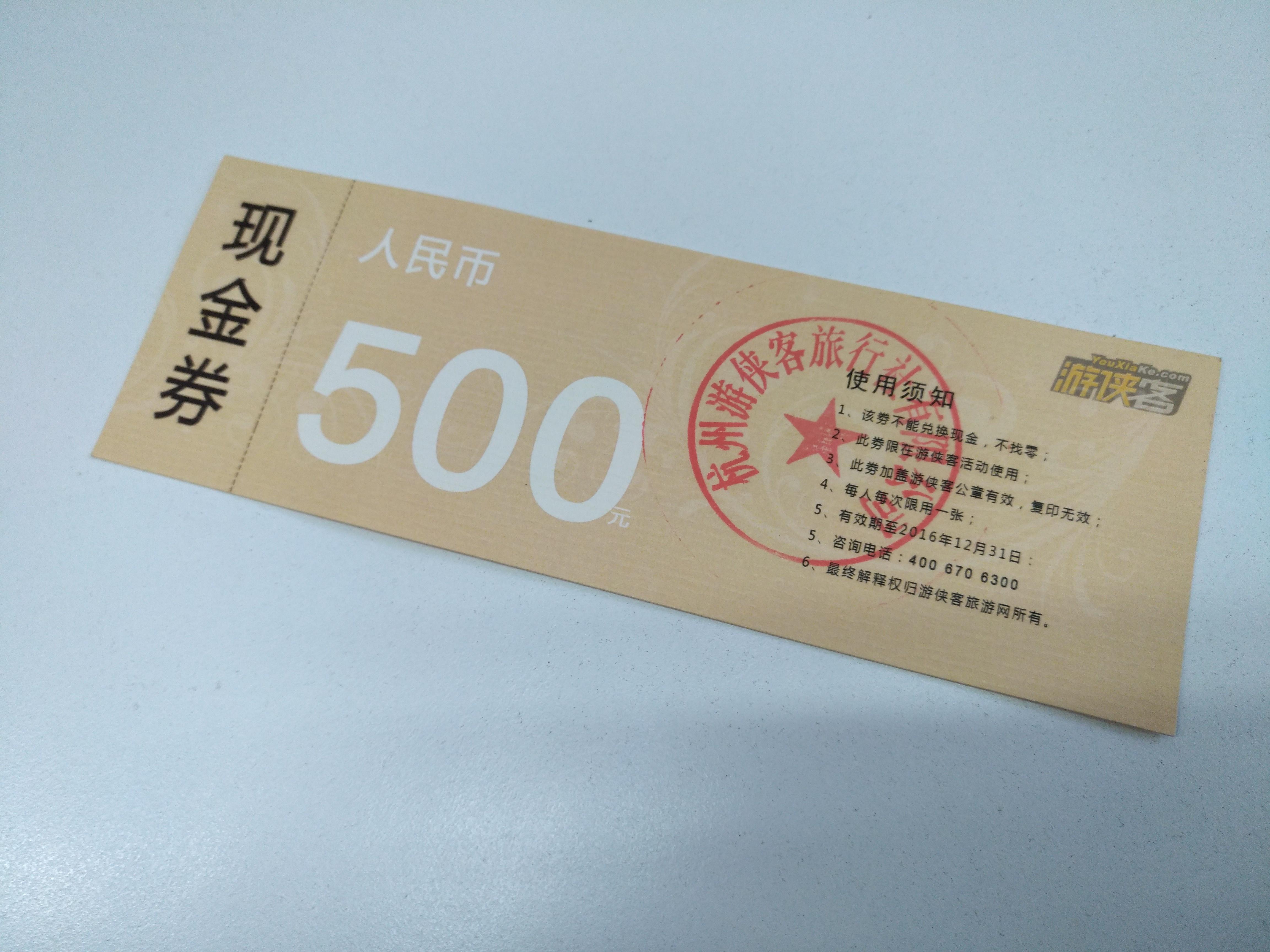 游侠客现金券500转让,特价6折出,中国旅游攻略-游侠客社区