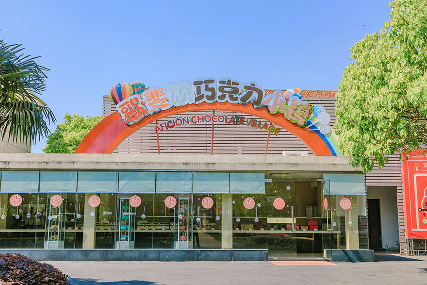 17探秘巧克力工厂,嘉兴旅游攻略-游侠客社区