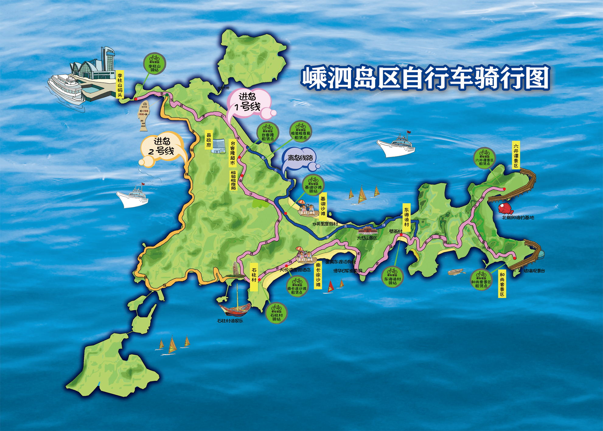 嵊泗超市