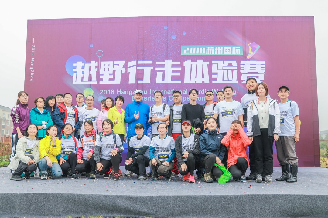 2018国际杭州越野行走体验赛——11月6号,体验世界上最健康的行走方法