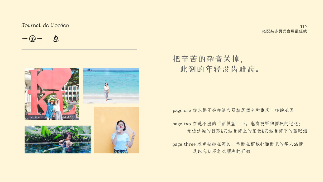 #攻略投稿# #海岛漫游记# 一国一岛の澄子札记 || the ocean diary(附大马丽贝岛详细干货攻略)