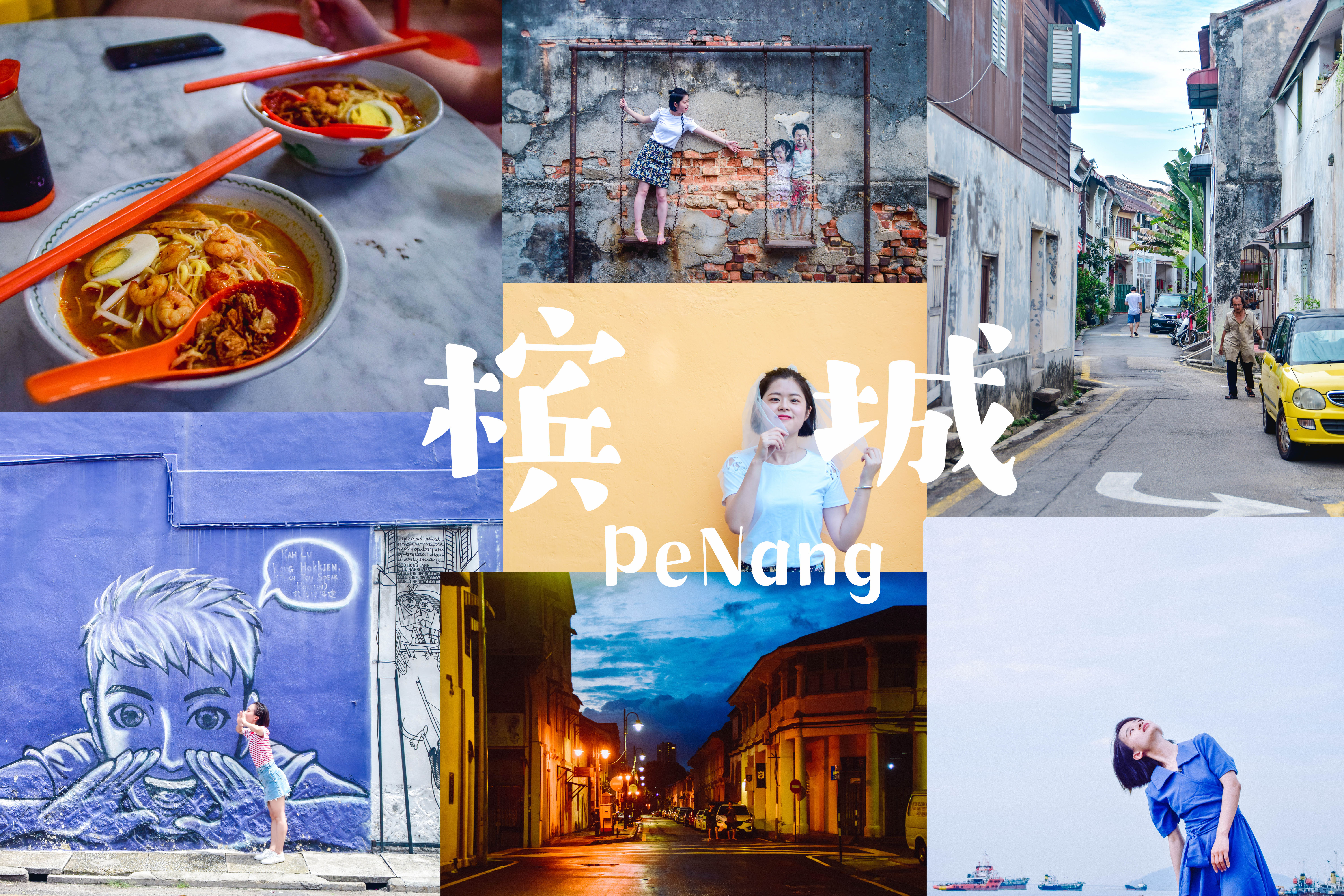 在槟城留恋的,除去榴莲,还有一拍即合的美食和街巷