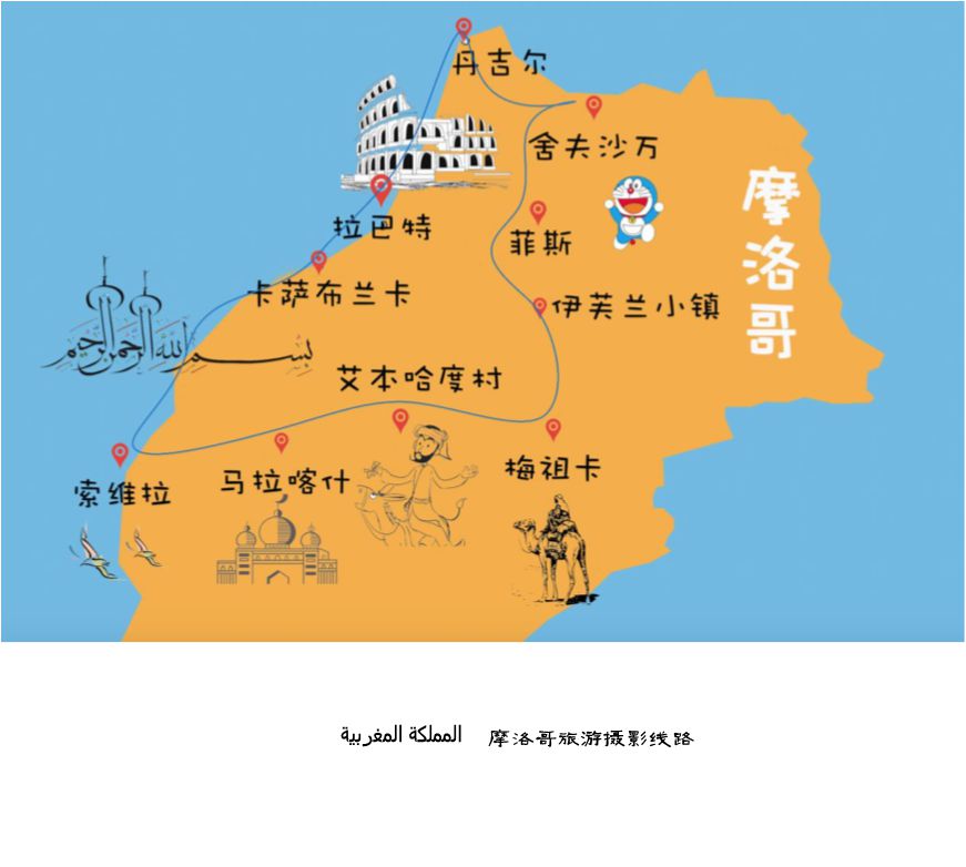 《卡萨布兰卡》这首沧桑回肠的情歌,让我迷失在五彩缤纷的北非花园----摩洛哥