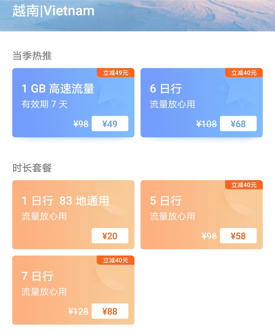 三刷越南——飞过山川湖海,与你恋爱