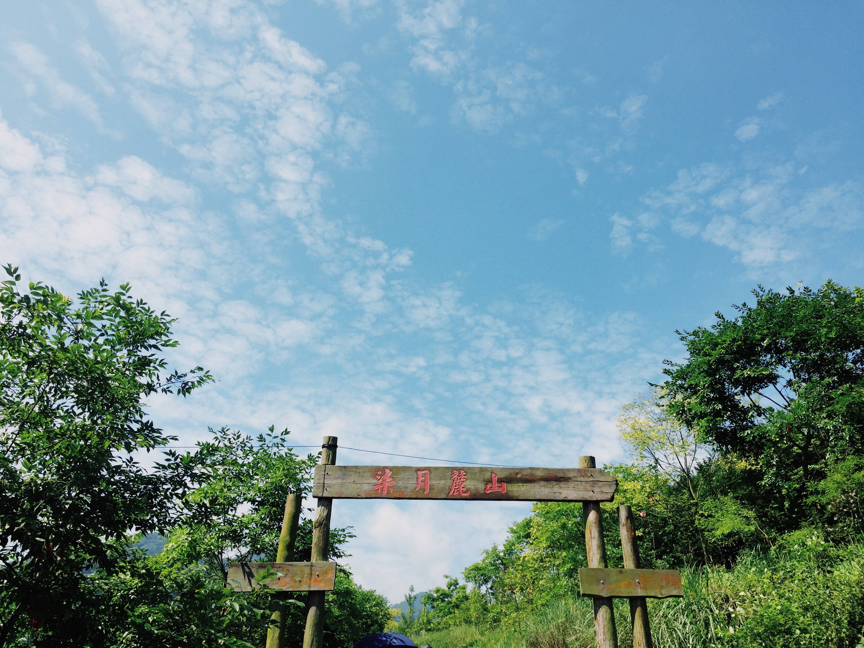 13——柒月麓山吃鸡小分队战地随记,四川旅游攻略-游侠客社区