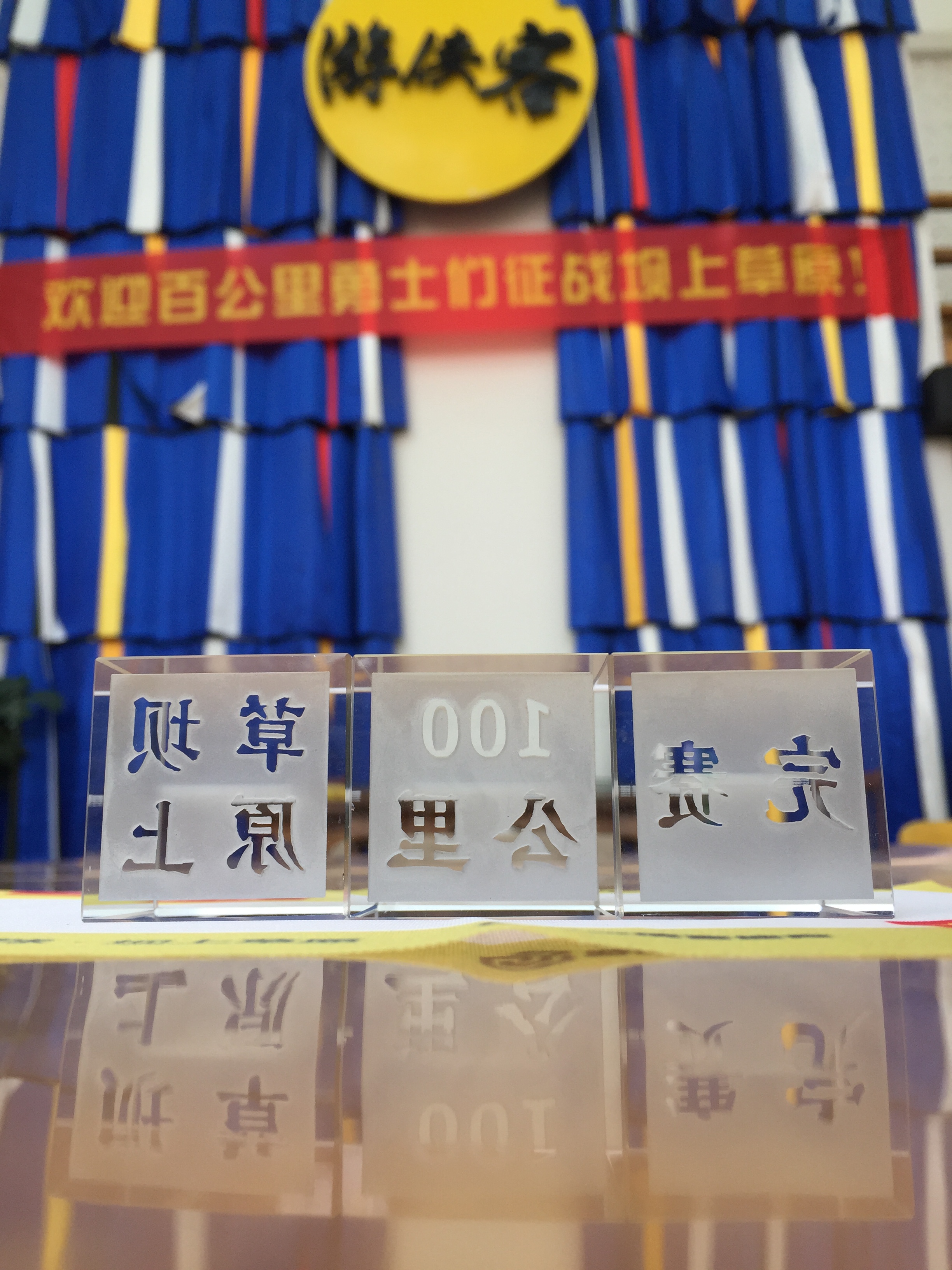 记生活首个草原百公里徒步挑战赛