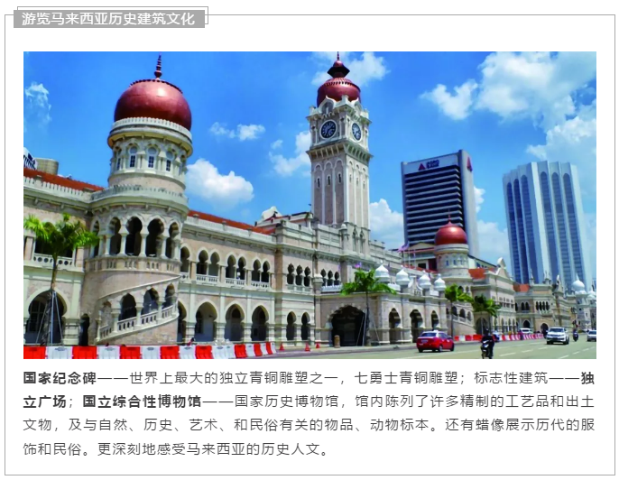 喵推:国庆吉隆坡研学 | 一带一路国际交流